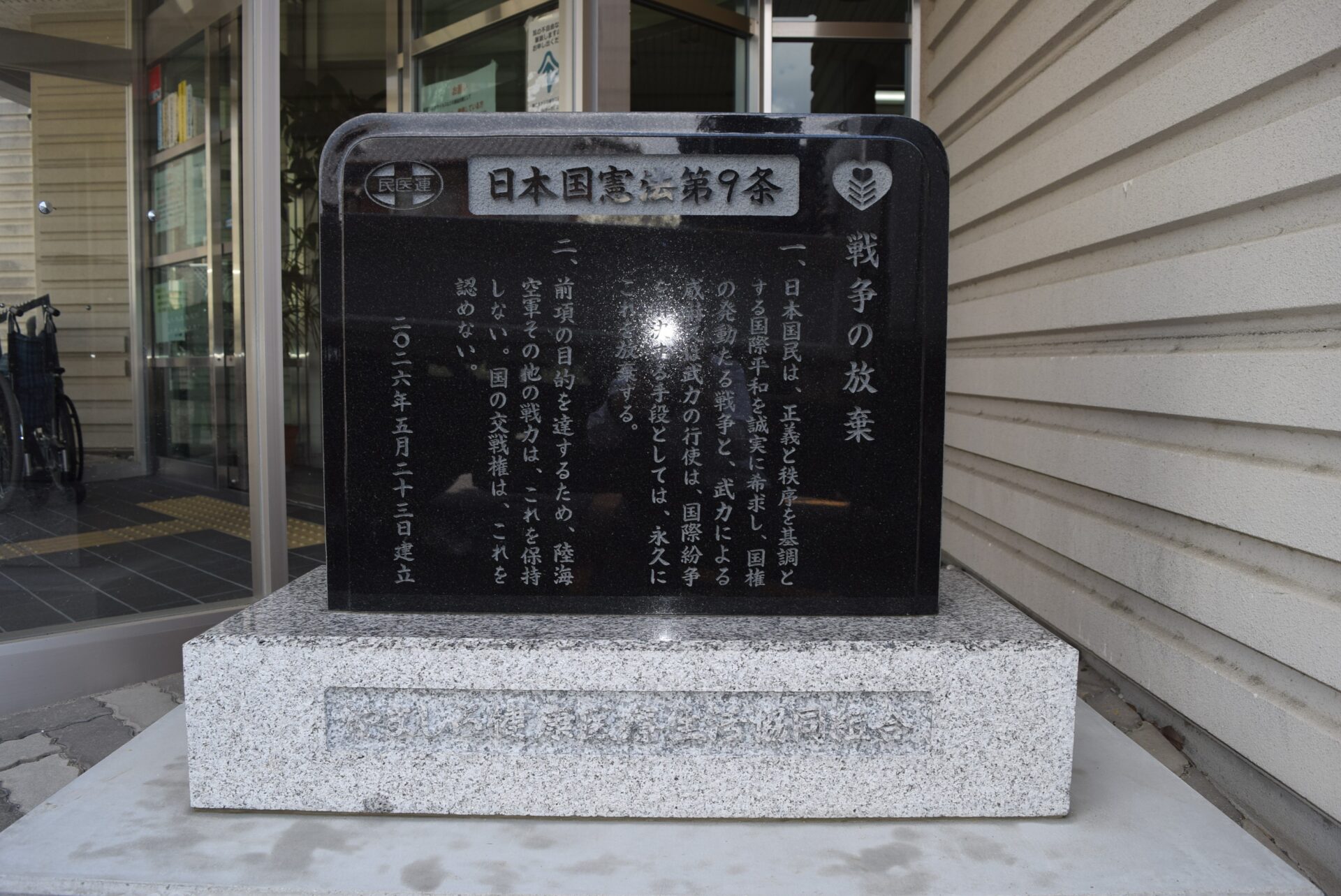 16-やましろ健康医療生協