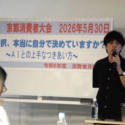 第57回京都消費者大会後援
