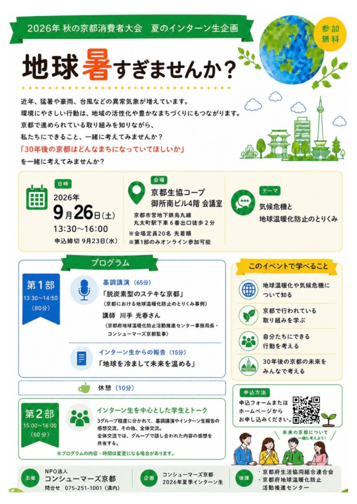 秋の京都消費者大会チラシ 完成版