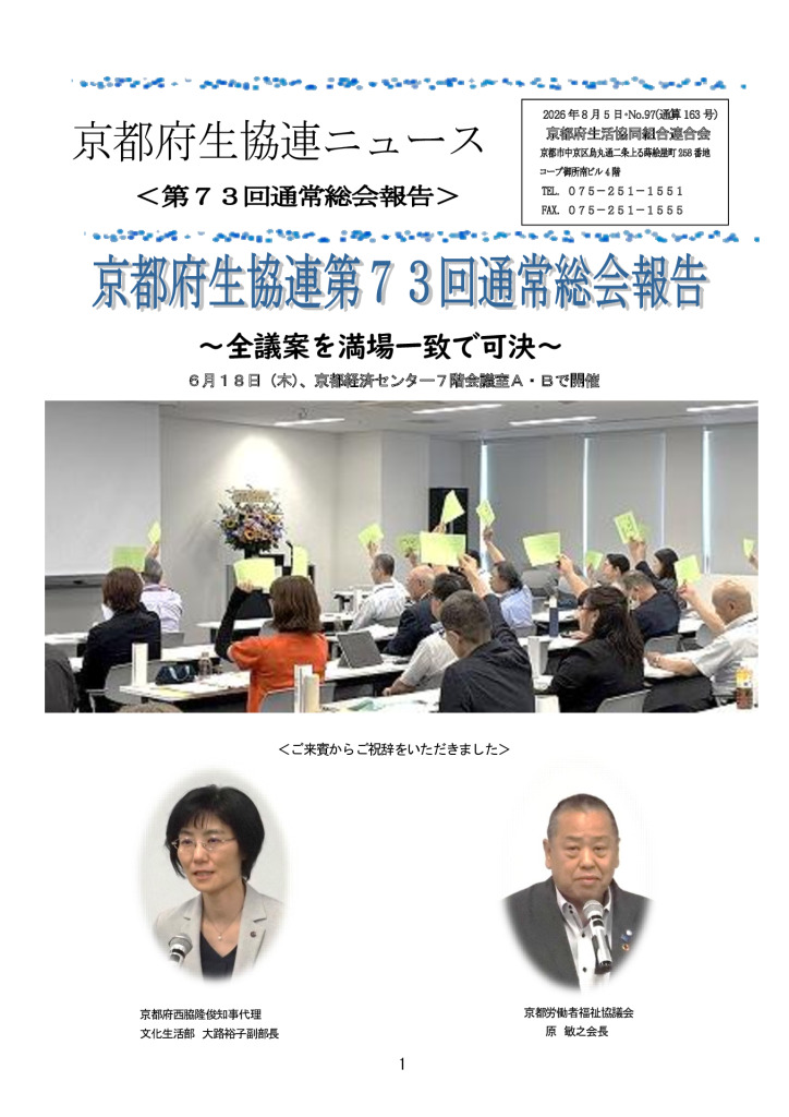 広報誌・府連ニュース