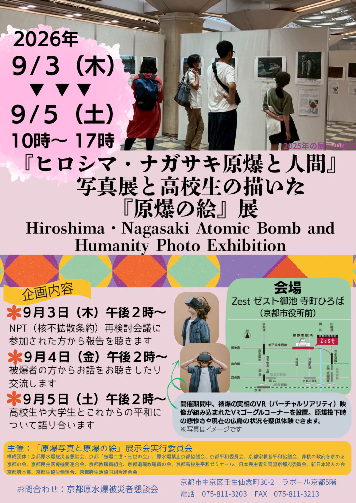 2026年度原爆パネル展チラシ