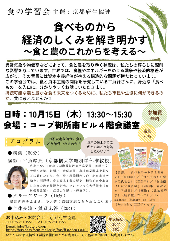 261015食の学習会